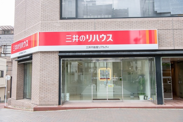 三井のリハウス 四谷センター