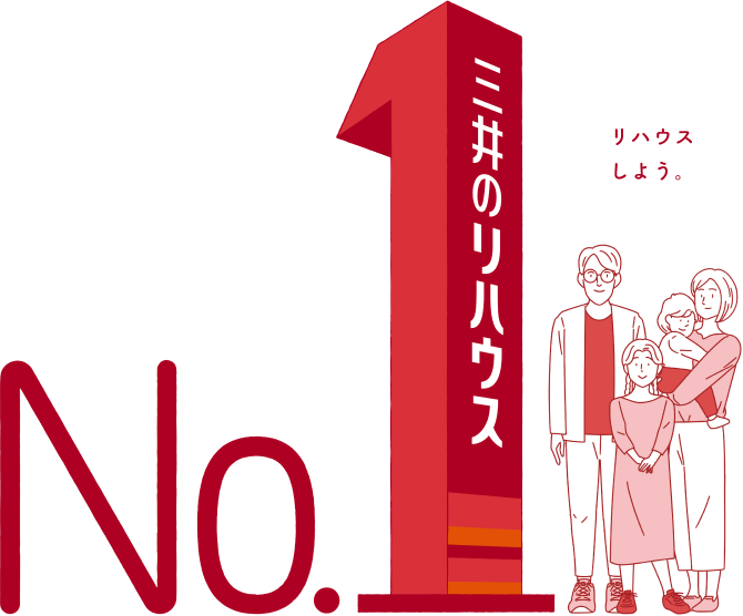 三井のリハウスは38年連続全国売買仲介取引件数No.1です 三井のリハウスは38年連続全国売買仲介取引件数No.1です