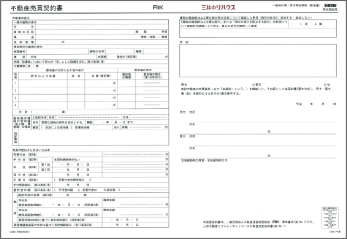 売買契約書見本