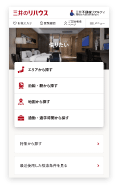 「三井のリハウス」サイト イメージ 「三井のリハウス」サイト イメージ