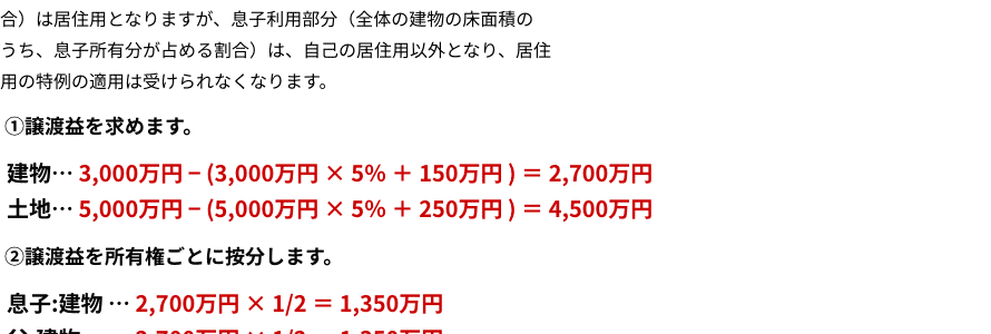土地が単独所有、建物が二人の区分所有の場合