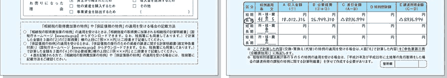 譲渡所得の内訳書