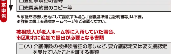 確認書 確認書