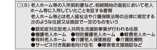 確認書 確認書