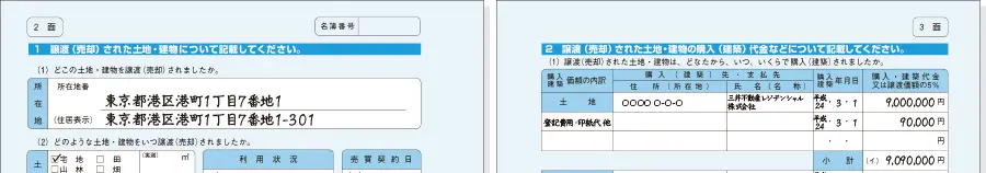譲渡所得の内訳書 譲渡所得の内訳書
