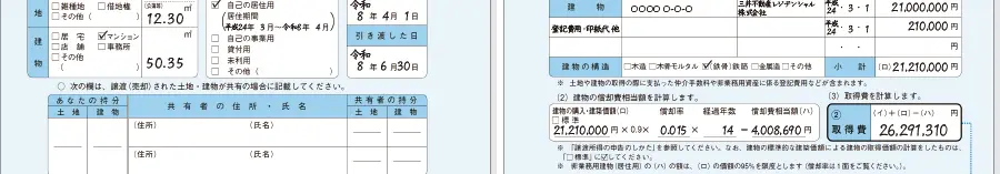 譲渡所得の内訳書 譲渡所得の内訳書