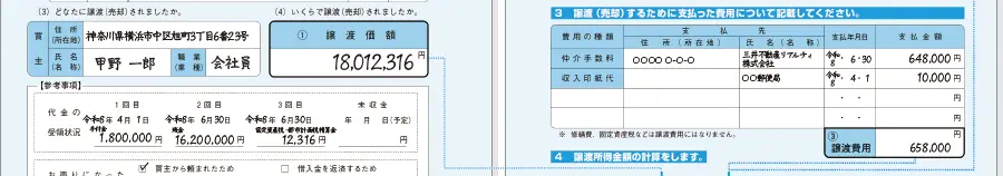 譲渡所得の内訳書 譲渡所得の内訳書
