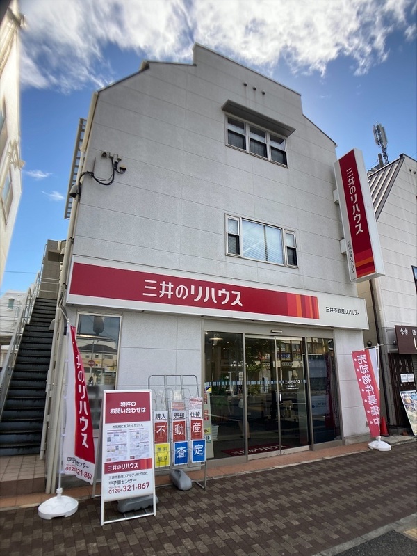 三井のリハウス 甲子園センター