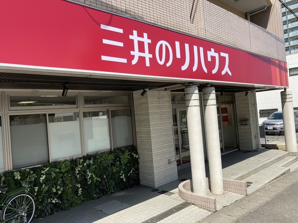 三井のリハウス 日進センター