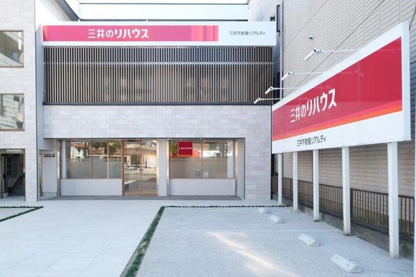 三井のリハウス 高畑センター