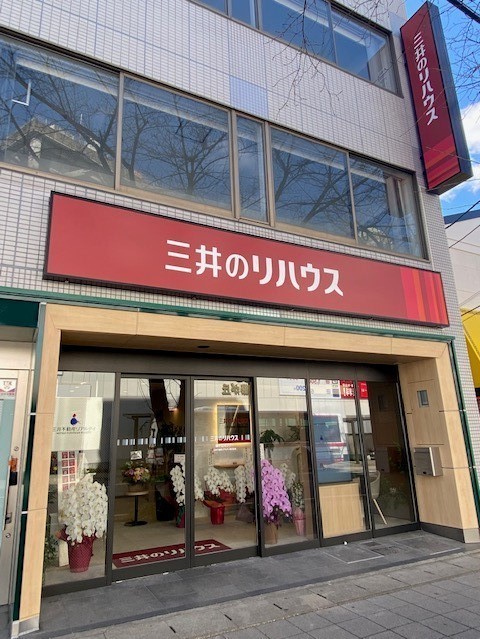 三井のリハウス 藤が丘センター
