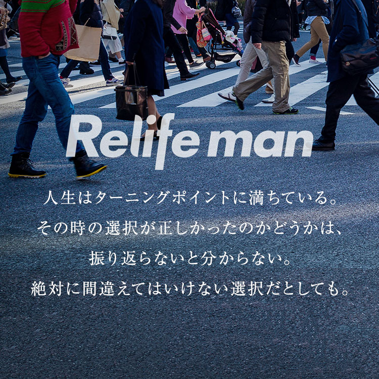 Relifeman Part 2 昇格と引き換えに失った 大切な友 親友との絶縁からのリライフ ページ2 Relife Mode リライフモード くらしを変えるきっかけマガジン