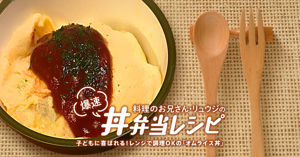 料理のお兄さん リュウジの爆速丼弁当レシピ Vol 1 Relife Mode リライフモード くらしを変えるきっかけマガジン 料理のお兄さん リュウジの爆速丼弁当レシピ Vol 1 Relife Mode リライフモード くらしを変えるきっかけマガジン