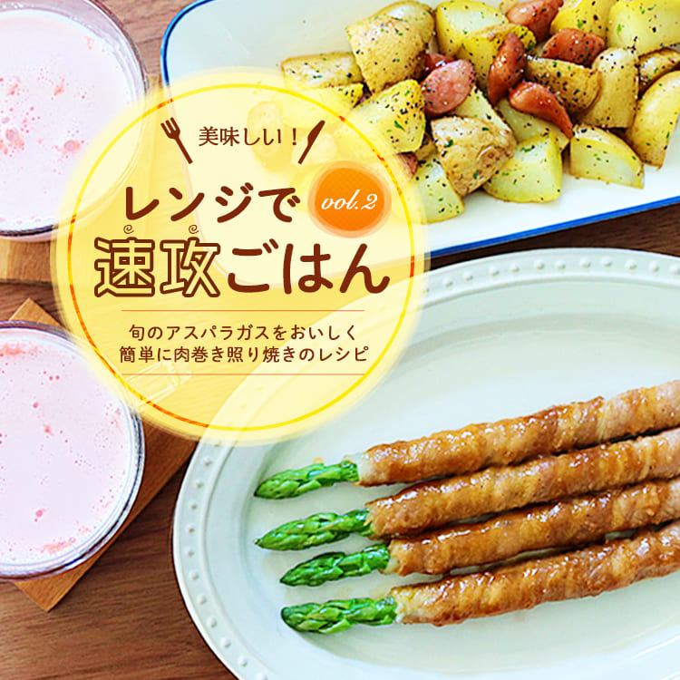 美味しい レンジで速攻ごはん Vol 2 Relife Mode リライフモード くらしを変えるきっかけマガジン