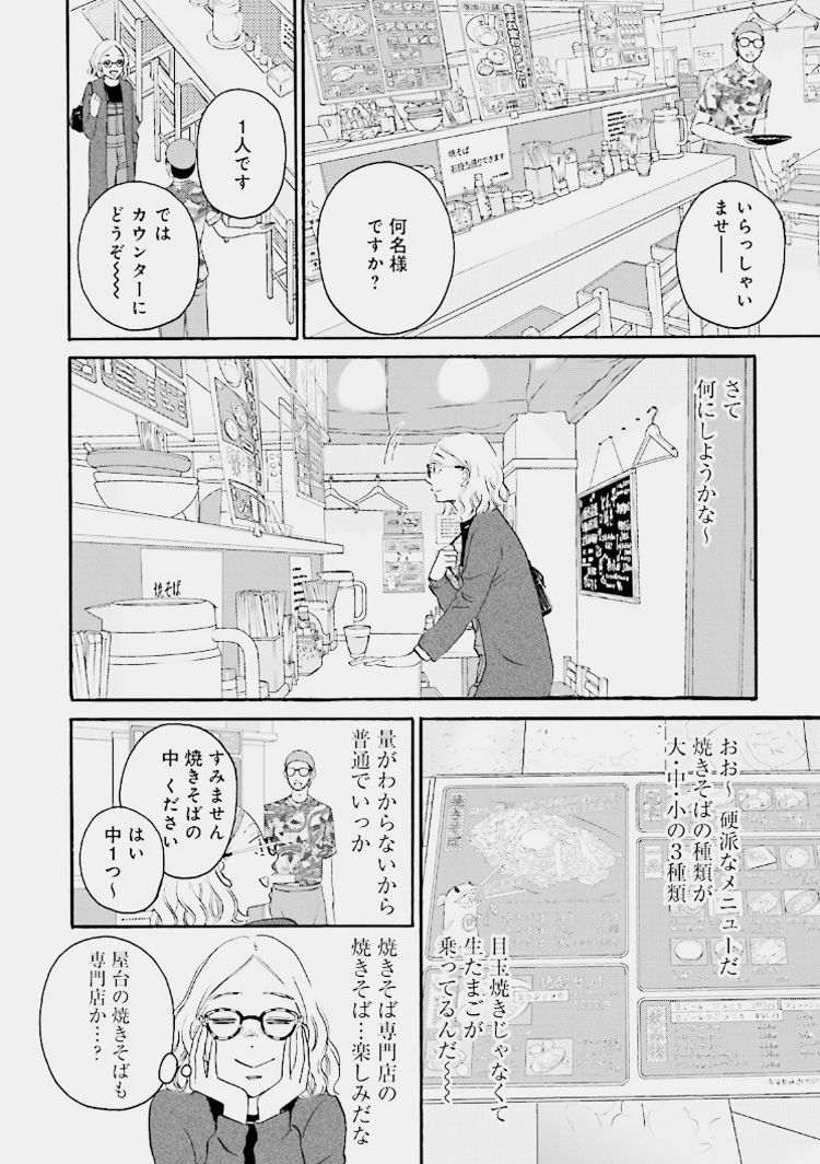 食べに行きたい あなたの街のマンガ飯 Vol 3 小田急線新宿駅編 ページ3 Relife Mode リライフモード くらしを変えるきっかけマガジン