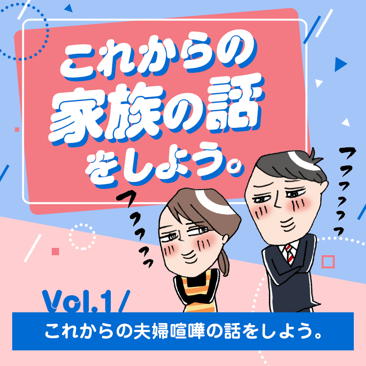 これからの家族の話をしよう Vol 1 ページ4 Relife Mode リライフモード くらしを変えるきっかけマガジン