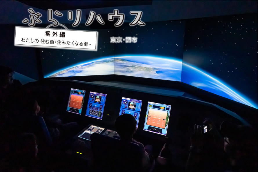 調布 Journal Jaxa調布航空宇宙センター で 未来の空の姿に思いを馳せる Relife Mode リライフモード くらしを変えるきっかけマガジン