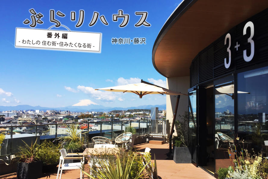 藤沢 Column 海と山と空の間に 食材と人が出合う天空のカフェ Relife Mode リライフモード くらしを変えるきっかけマガジン