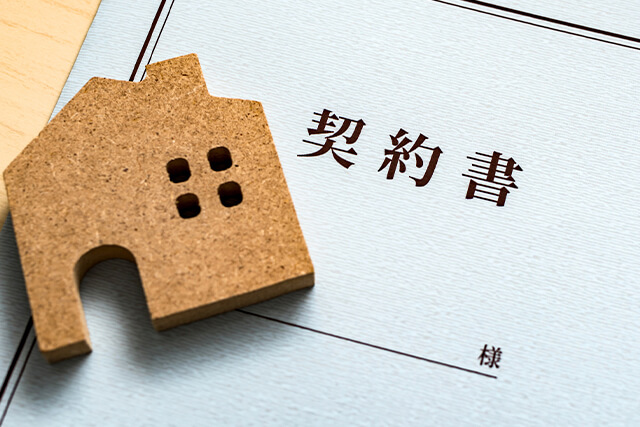 契約書とマイホームのイメージ