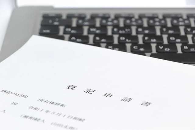 登記申請書とパソコン
