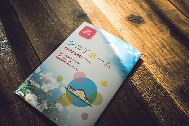 施設パンフレット