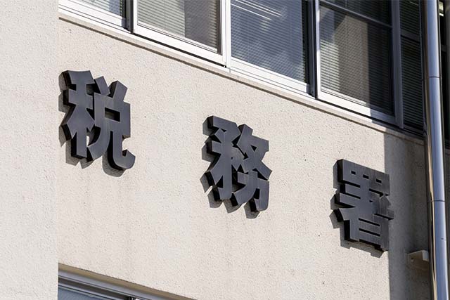 税務署