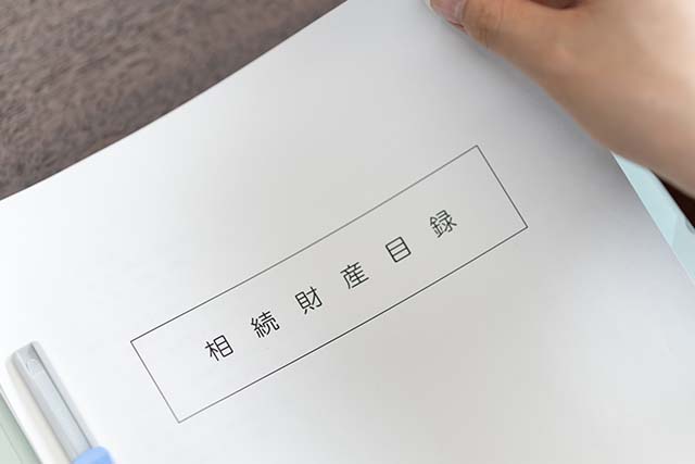 相続財産目録の書類