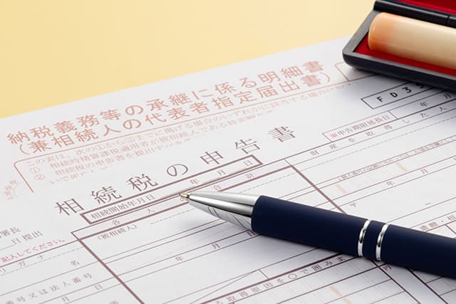 相続税の申告書とボールペン