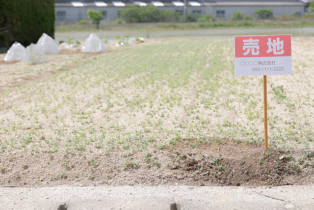 更地と売地の看板