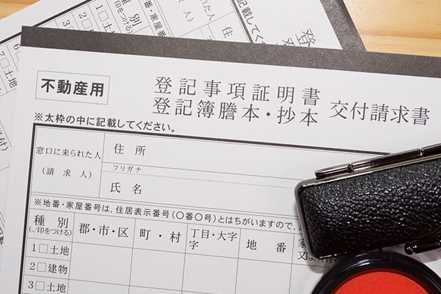 登記事項証明書