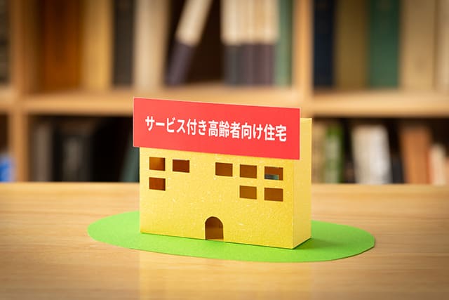 サ高住の模型