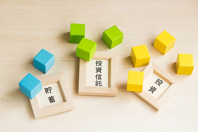 投資や貯蓄