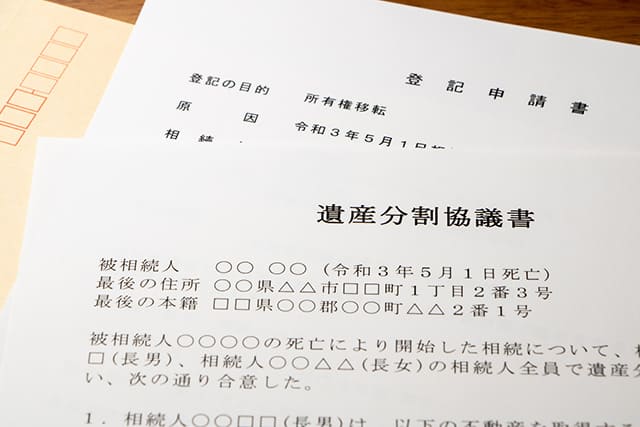 遺産分割協議書