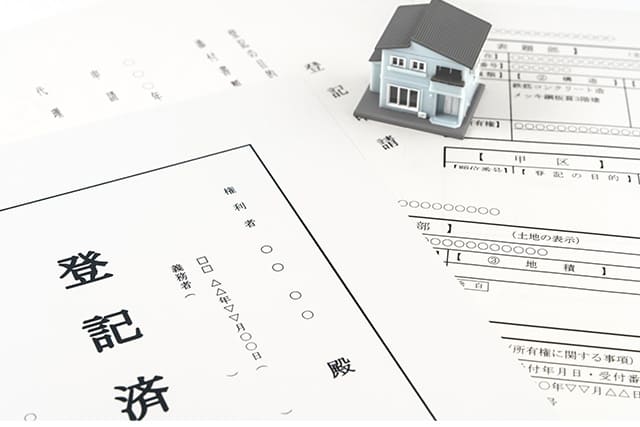 登記済権利証と家