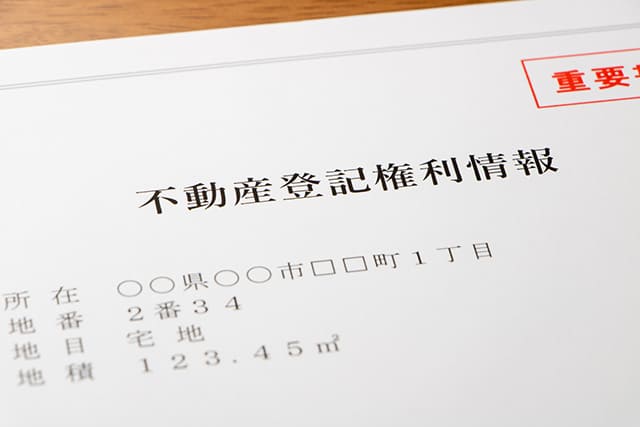不動産登記権利情報