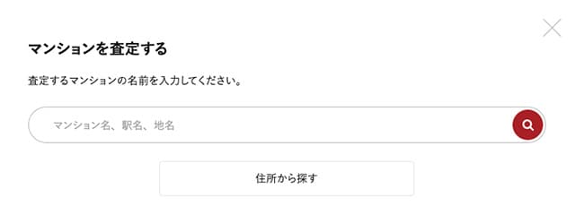 AI査定物件検索欄