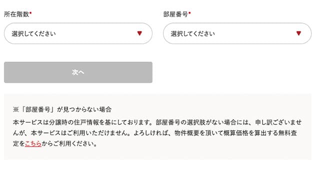 AI査定における階数や部屋番号の入力欄