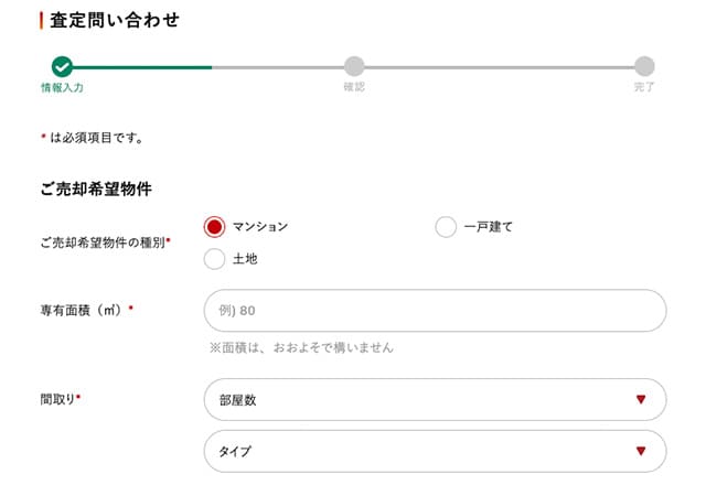 簡易査定における物件情報入力欄