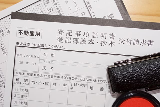 登記簿謄本の書類と印鑑