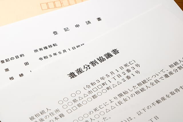 遺産分割協議書