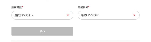リハウスAI査定の所在階数と部屋番号の選択ページ