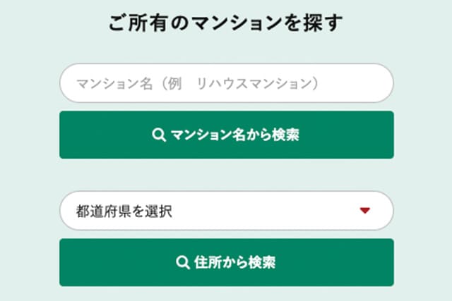 AI査定でのマンション名または住所記入欄