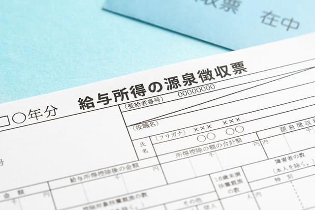 不動産所得の確定申告に必要な源泉徴収票