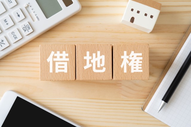 借地権と電卓