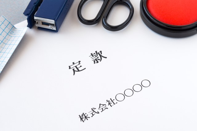 法人設立時の書類