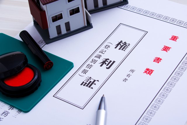 不動産名義が記載されている登記簿
