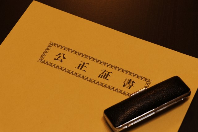 離婚協議について記載した公正証書
