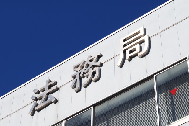 登記簿謄本が取得できる法務局