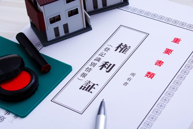 不動産の登記識別情報