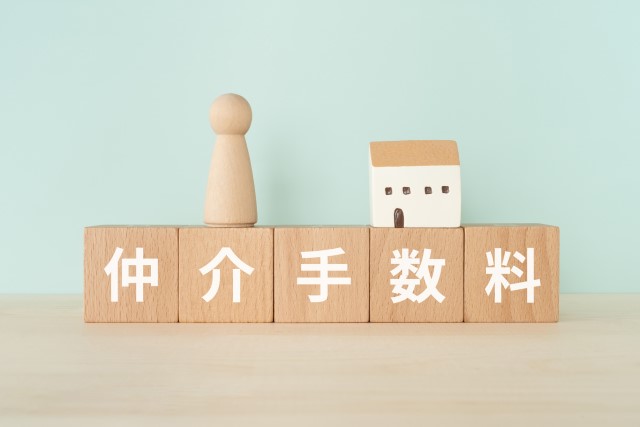 不動産仲介にかかる仲介手数料を示す積み木
